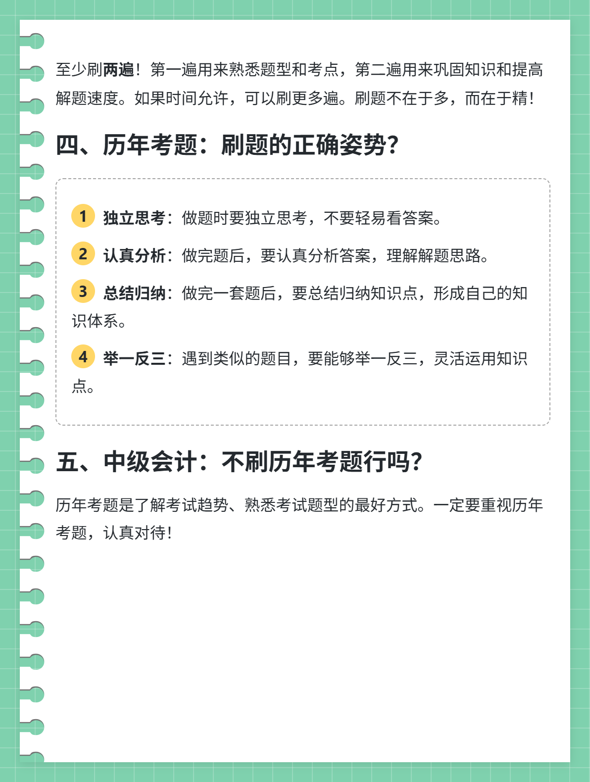 2025年中級(jí)考試：什么時(shí)候開始做歷年考試題最合適？