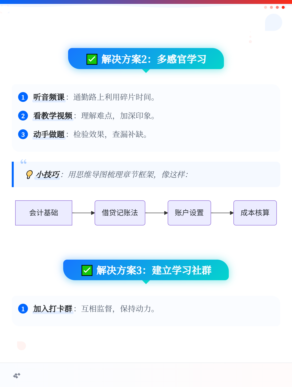 初級會計備考預習階段學不進去怎么辦？2