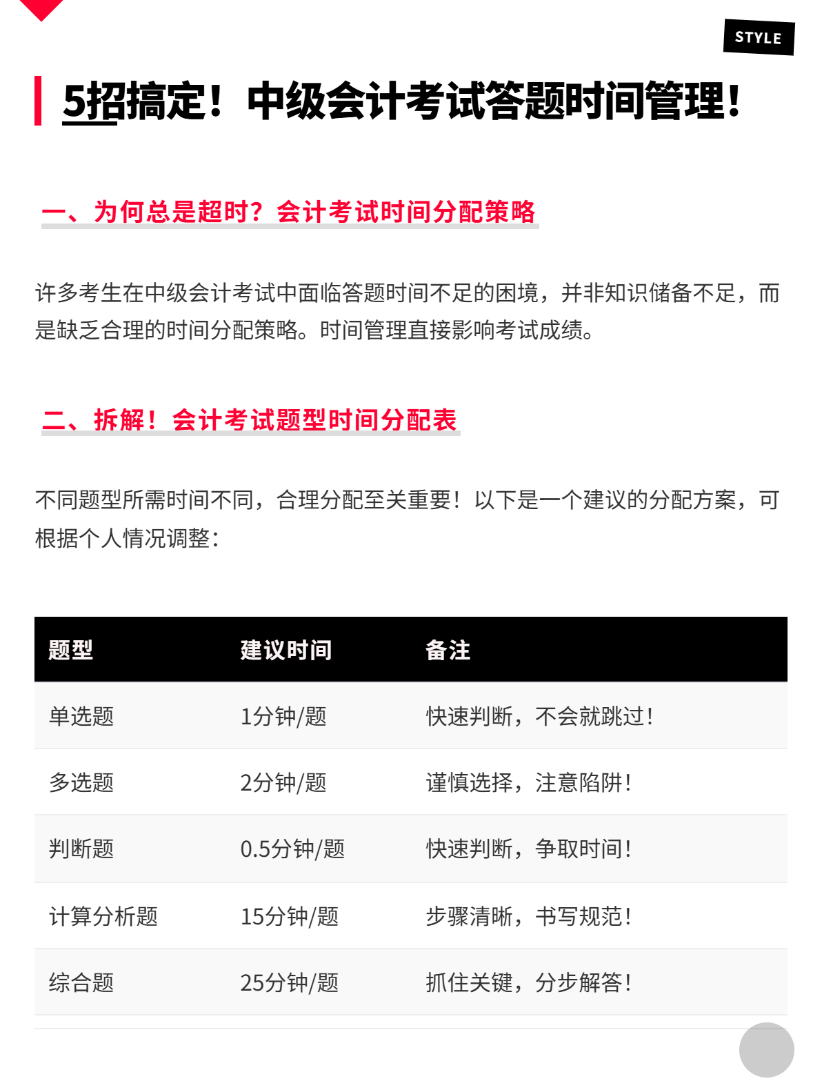 5招搞定！中級會計考試答題時間管理！