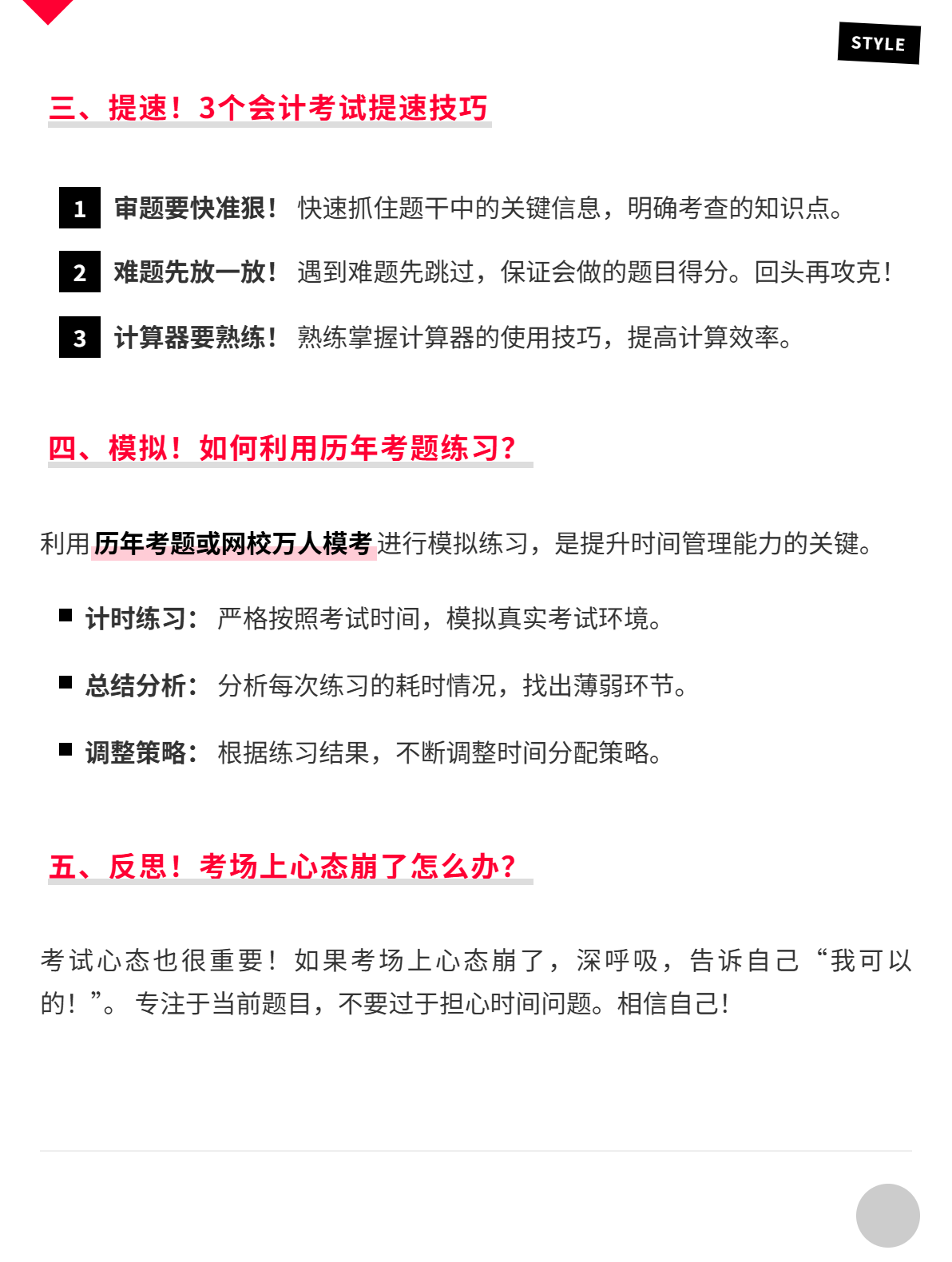 5招搞定！中級會計考試答題時間管理！