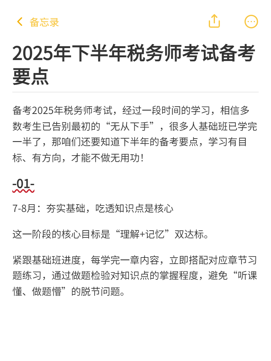2025年下半年稅務(wù)師考試備考要點(diǎn)！