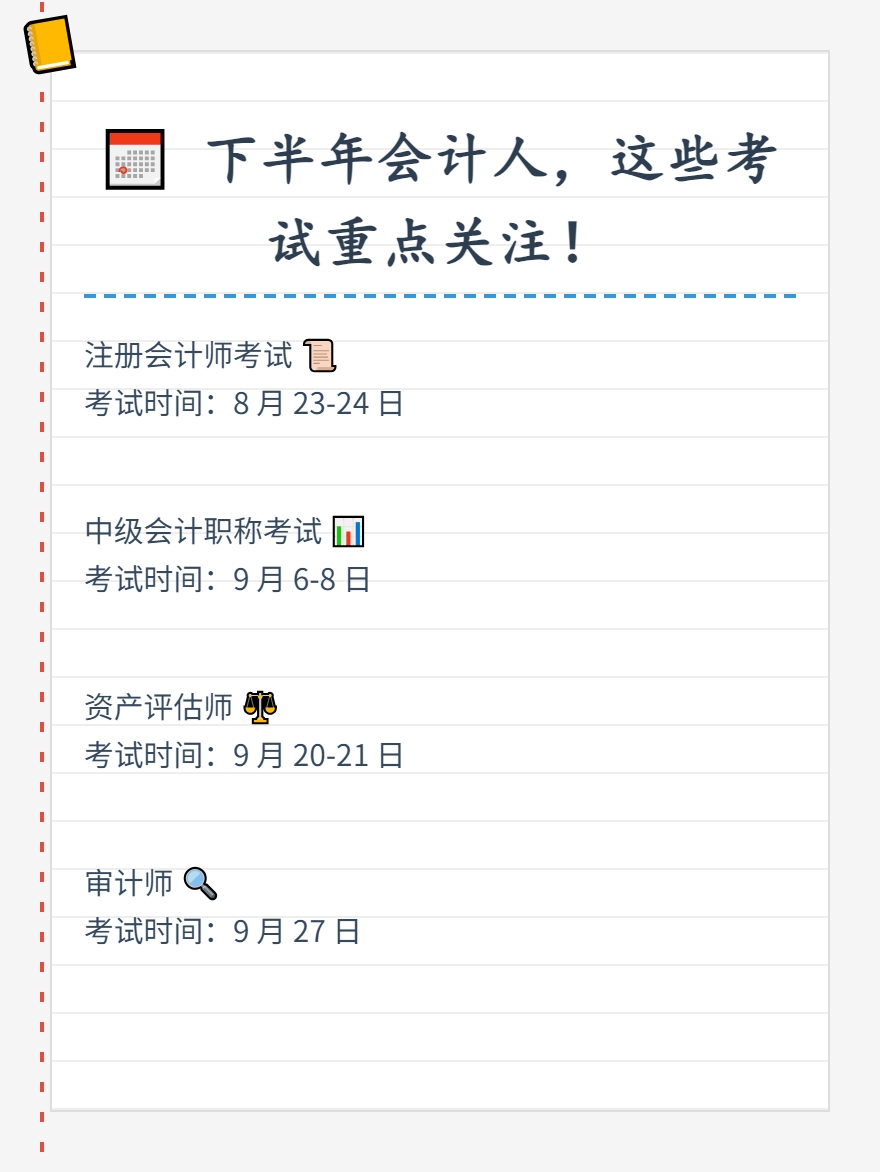 2025下半年會(huì)計(jì)人需要重點(diǎn)關(guān)注的考試