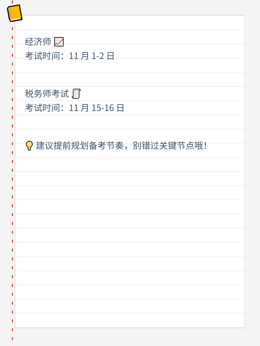 2025下半年會(huì)計(jì)人需要重點(diǎn)關(guān)注的考試