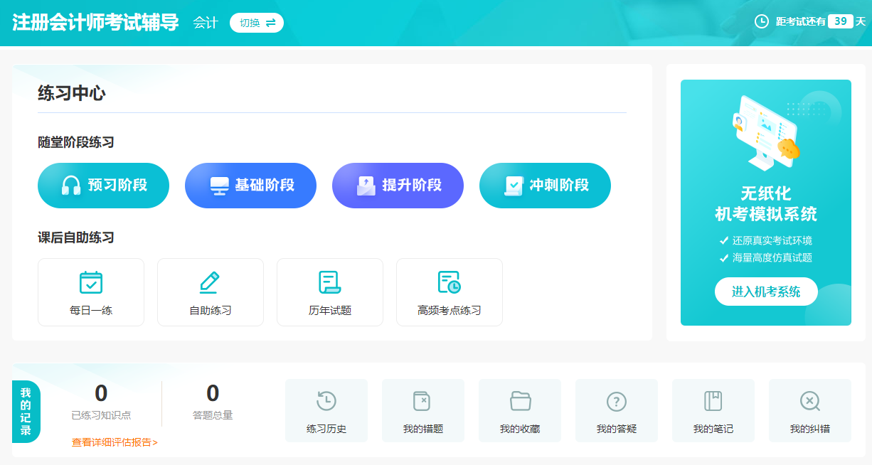 注會名師私教簽約班題庫