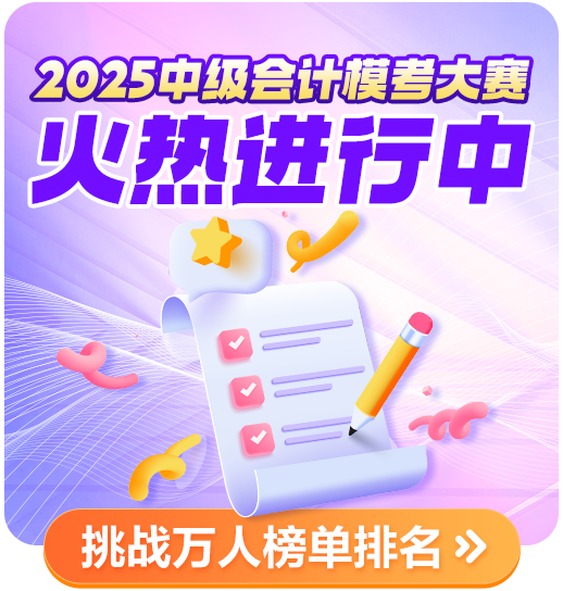 緊急！中級(jí)會(huì)計(jì)模考分?jǐn)?shù)不足60怎么辦？別慌，補(bǔ)救攻略來(lái)了！