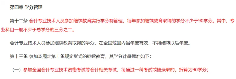 財(cái)政局新通知！2025年繼續(xù)教育有變！3