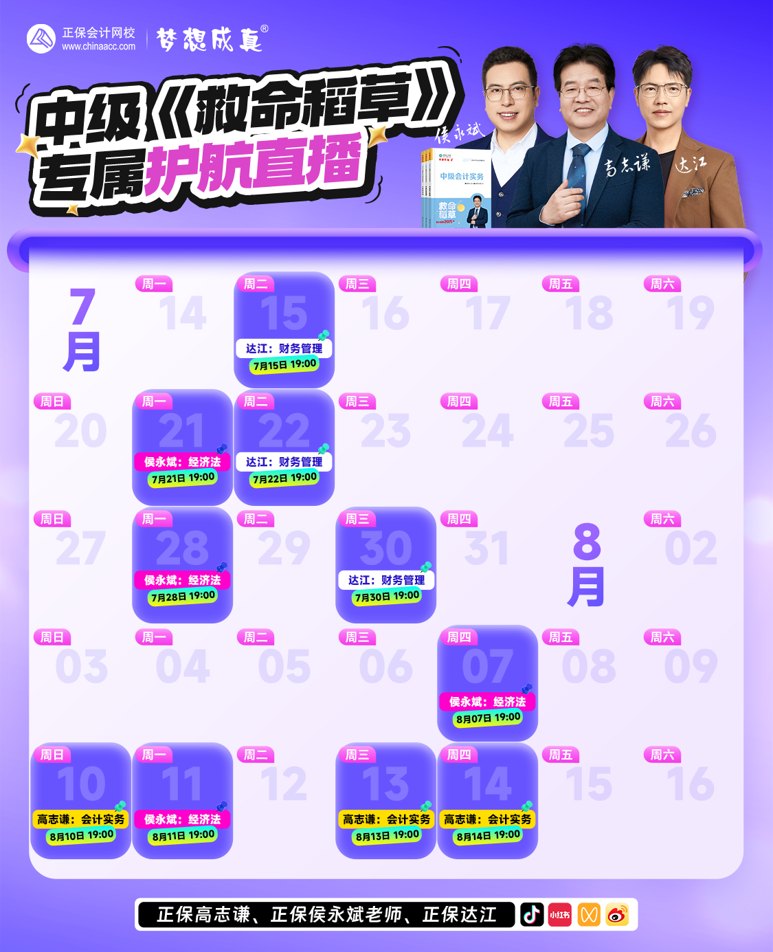 直播日歷