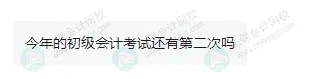 2025年下半年還能報(bào)名初級(jí)會(huì)計(jì)考試嗎？3