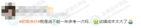2025年下半年還能報(bào)名初級(jí)會(huì)計(jì)考試嗎？7