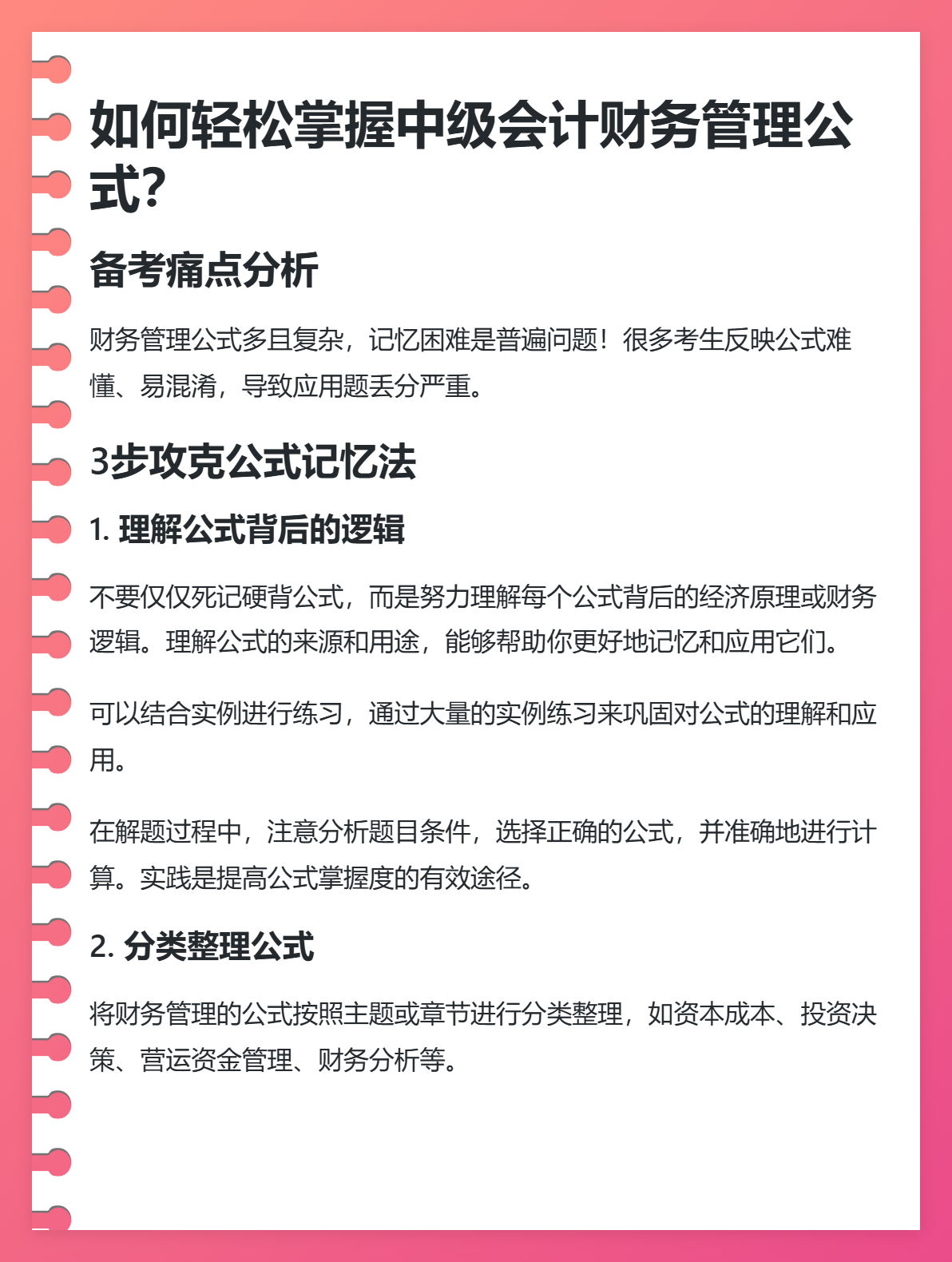 中級會計備考，如何輕松掌握財務(wù)管理公式？