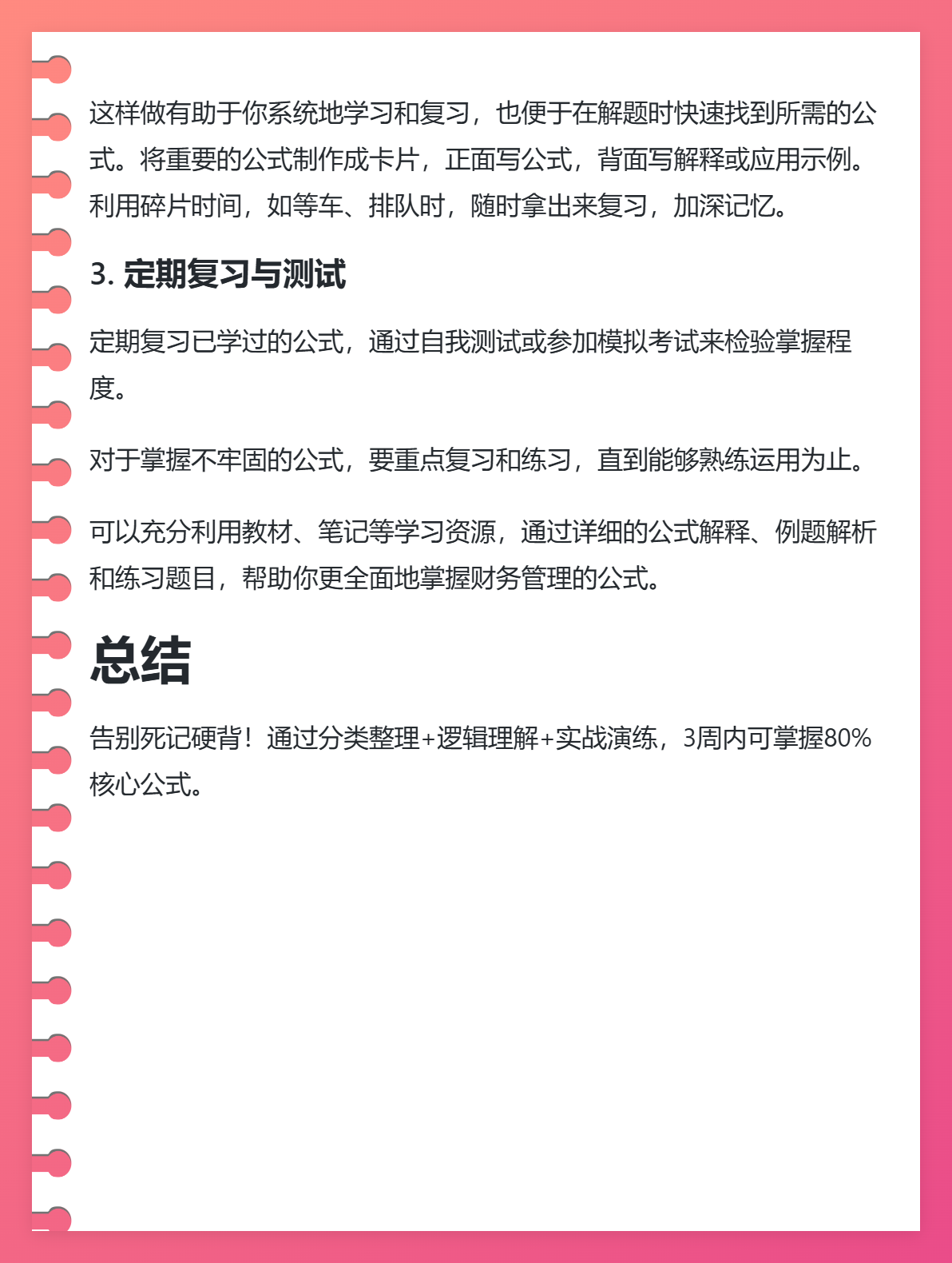 中級會計備考，如何輕松掌握財務(wù)管理公式？