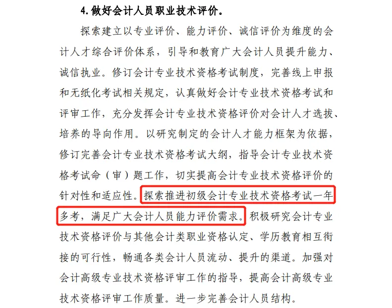初級會計職稱考試能實(shí)現(xiàn)一年多考嗎？2