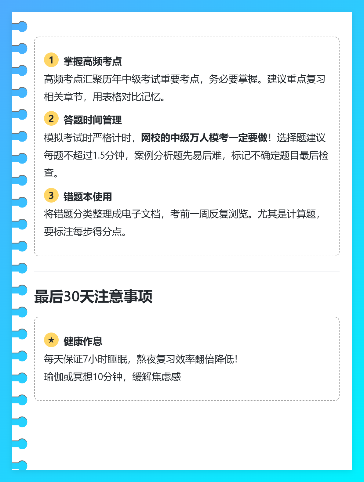 中級備考時間僅剩1個多月？這樣做就對了！