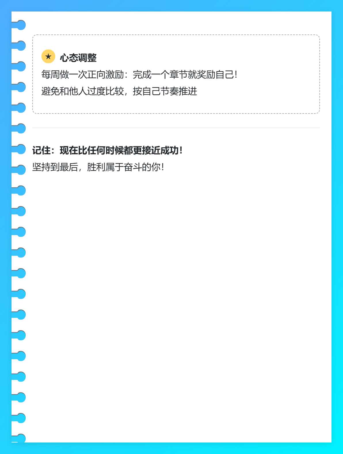 中級備考時間僅剩1個多月？這樣做就對了！