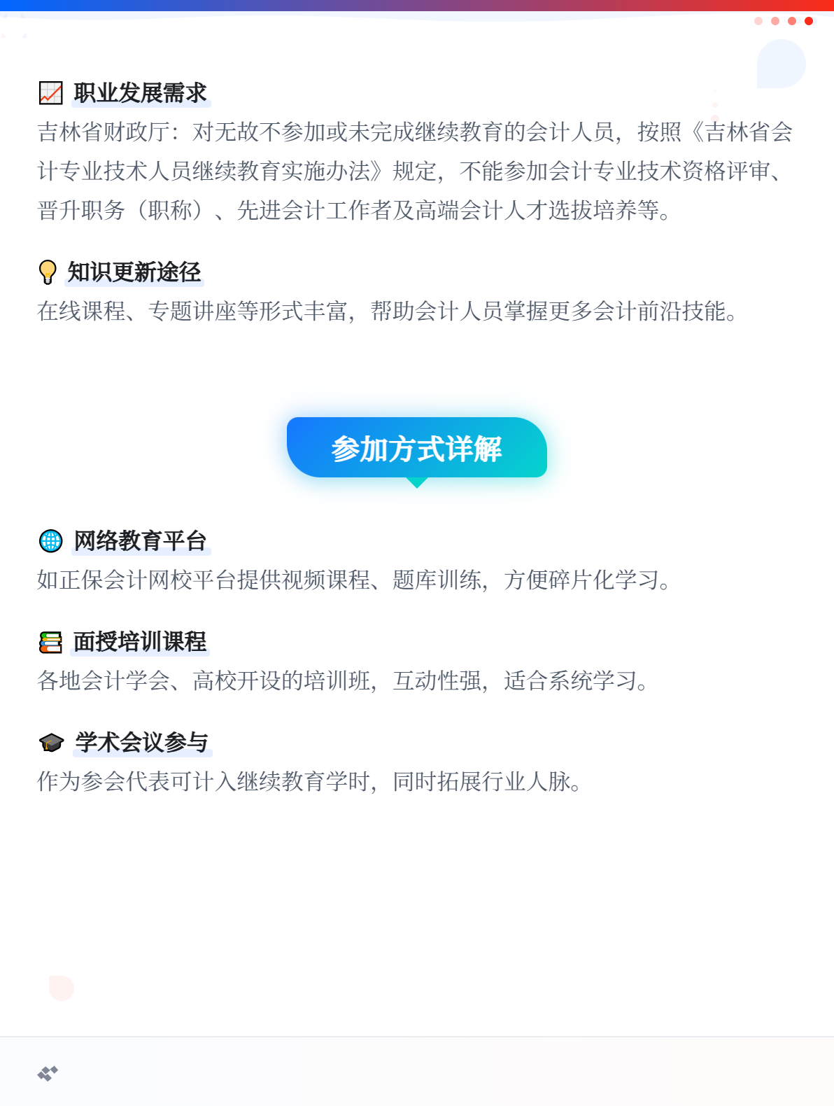 會計人員繼續(xù)教育每年都要參加嗎？2