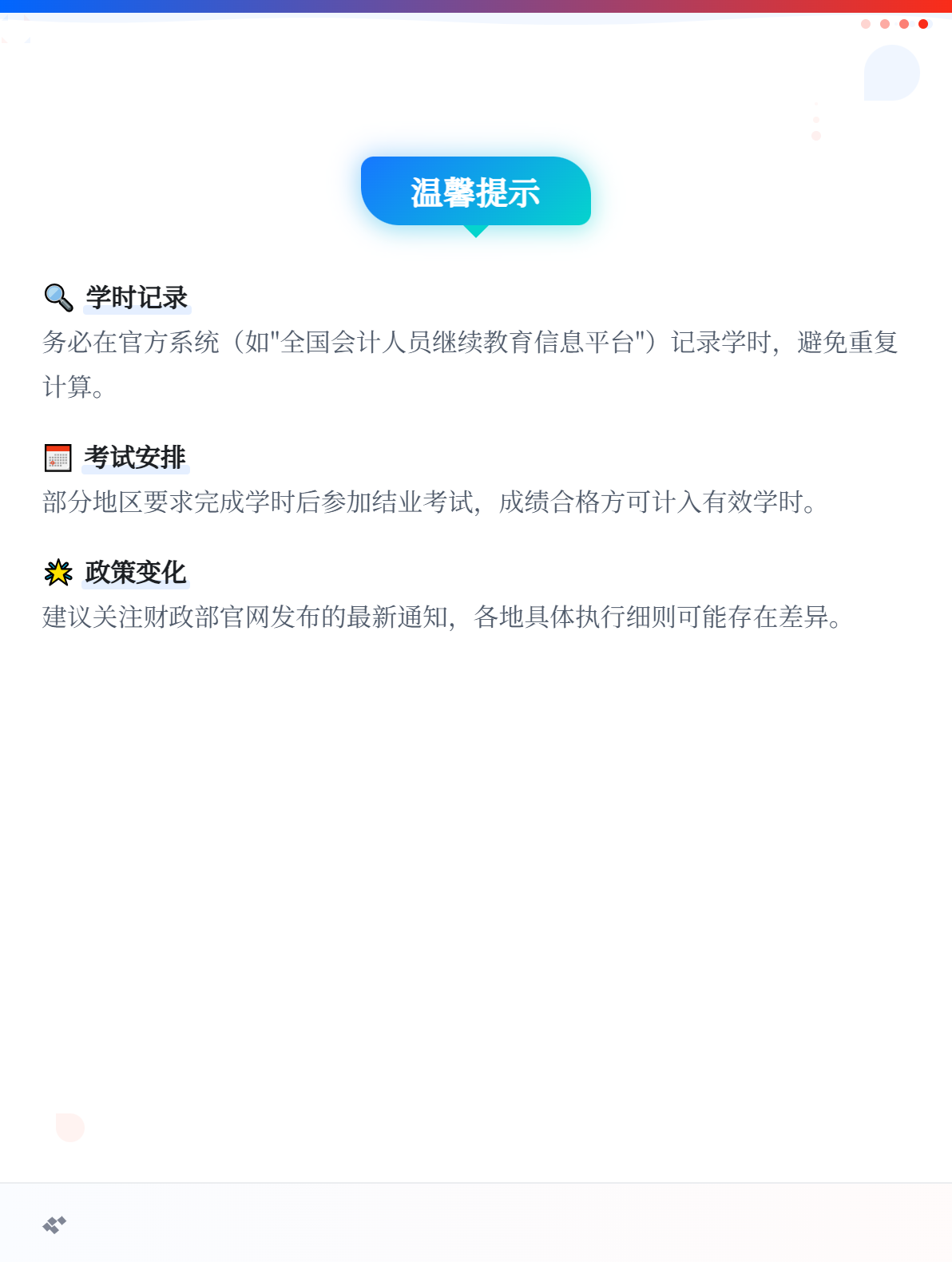 會計人員繼續(xù)教育每年都要參加嗎？3