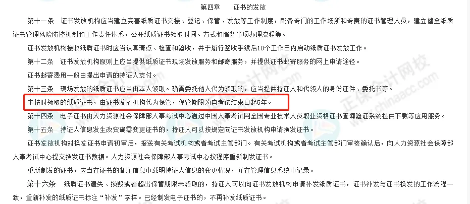 注意！這3種情況會導(dǎo)致初級會計證書作廢！3