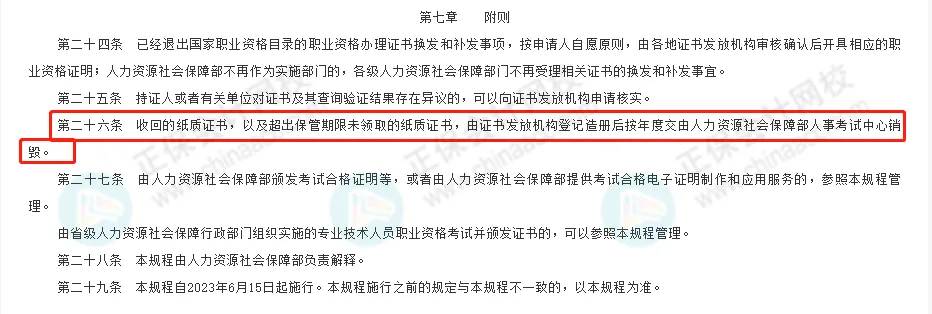 注意！這3種情況會導(dǎo)致初級會計證書作廢！4