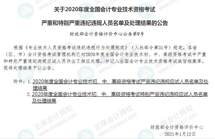 注意！這3種情況會導(dǎo)致初級會計證書作廢！5