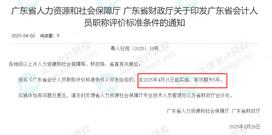 財(cái)政廳明確：考下初級(jí)會(huì)計(jì)證書對(duì)應(yīng)助理會(huì)計(jì)師職稱！2