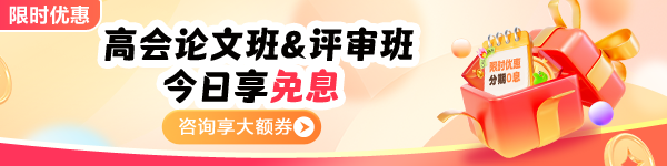 高會(huì)課程分期免息