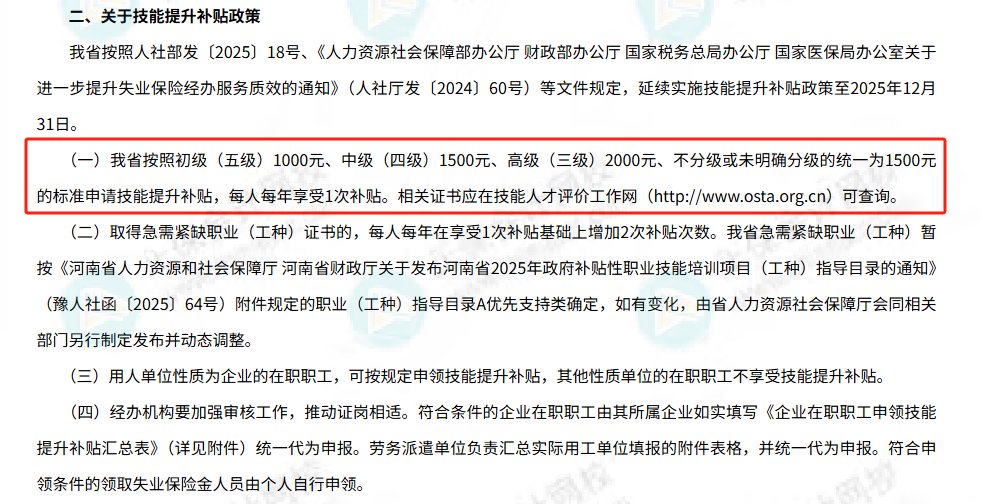 激動！初級考生可以申領(lǐng)補(bǔ)貼，至高1000元，官方正式通知！2