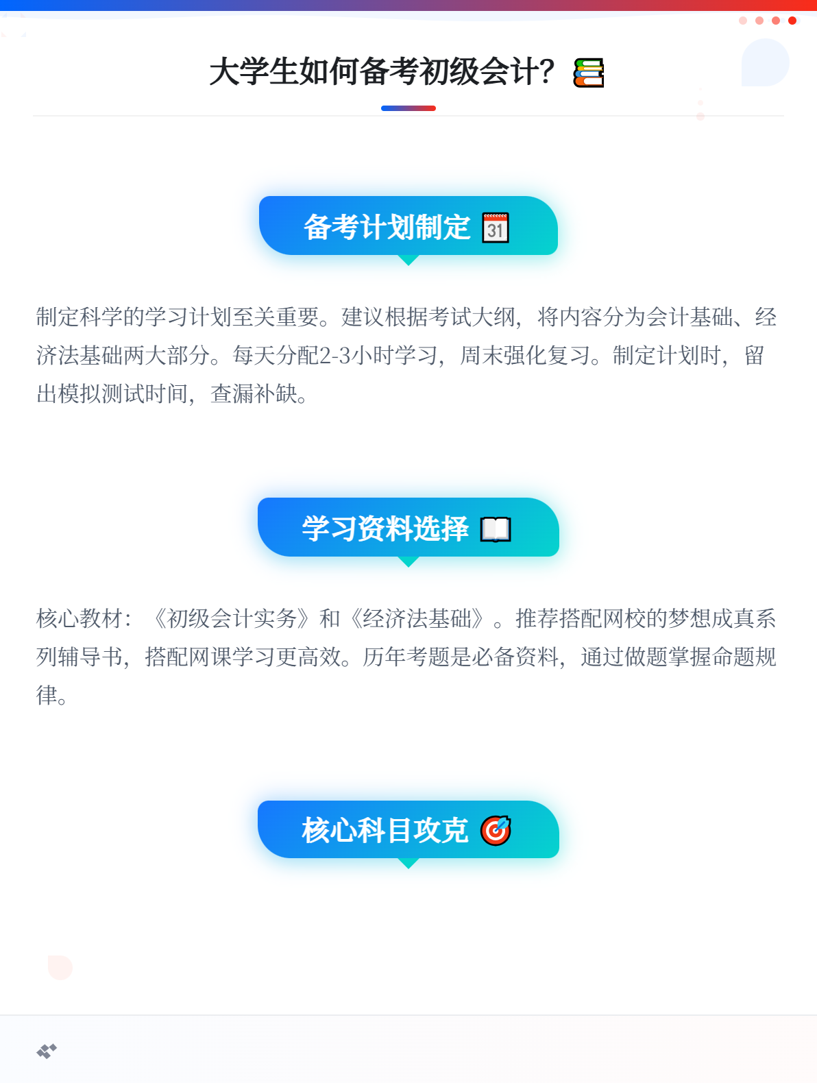 在校大學生報考初級會計職稱考試，應該如何備考？1