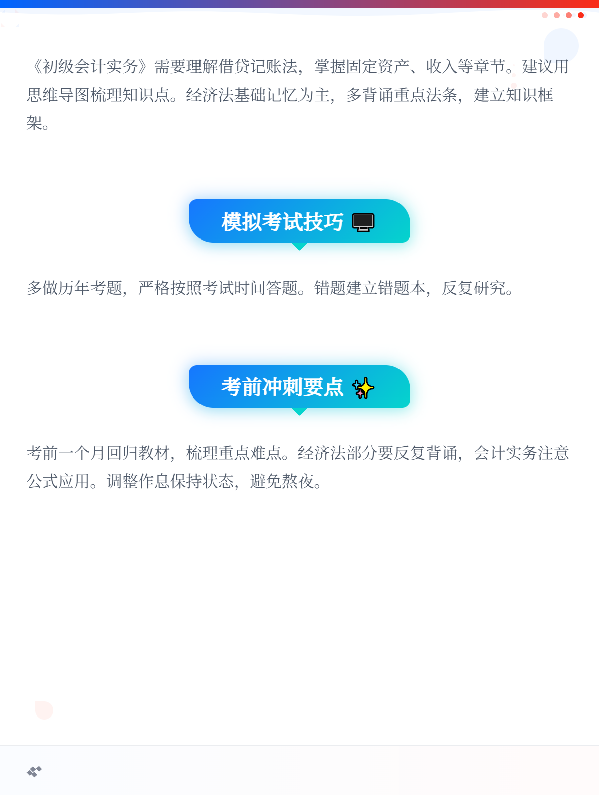 在校大學生報考初級會計職稱考試，應該如何備考？2