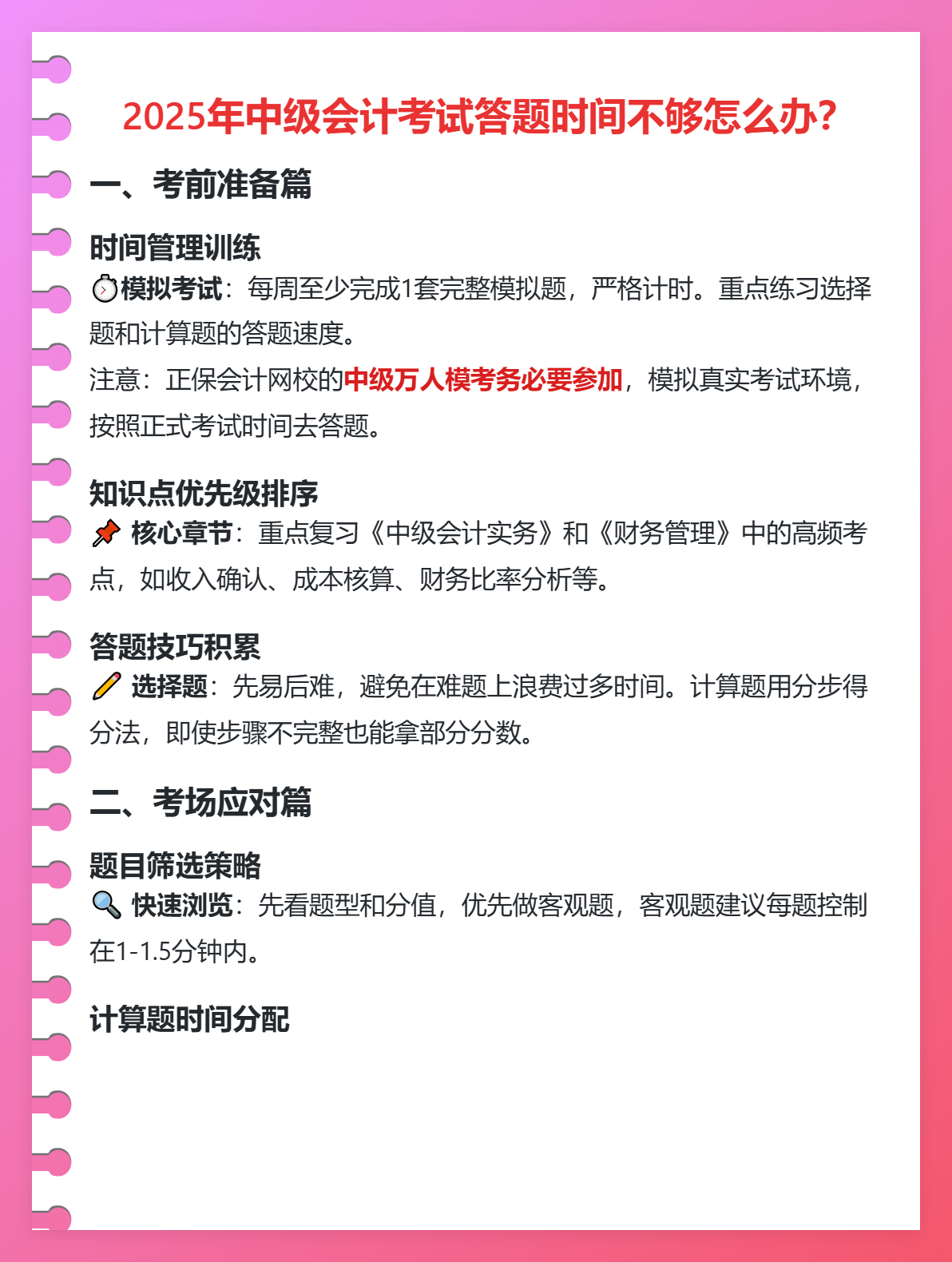 2025年中級(jí)會(huì)計(jì)考試答題時(shí)間不夠怎么辦？