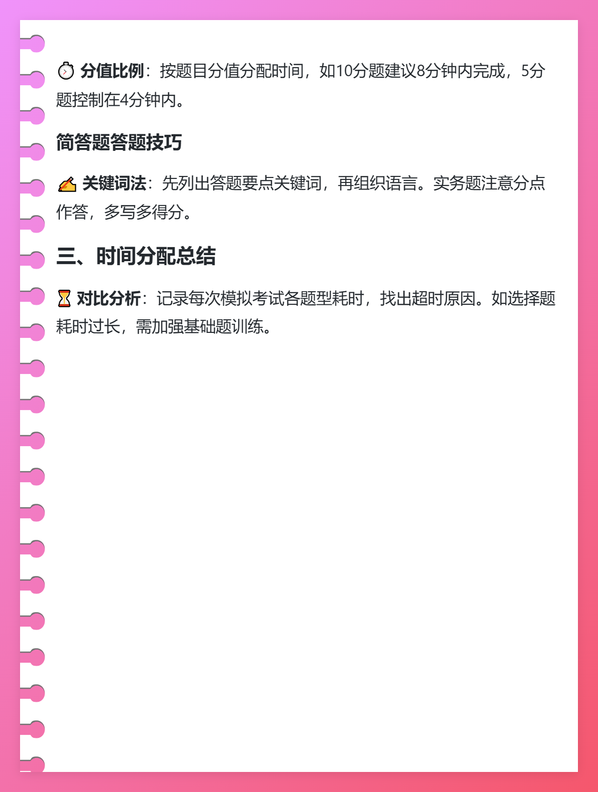 2025年中級(jí)會(huì)計(jì)考試答題時(shí)間不夠怎么辦？