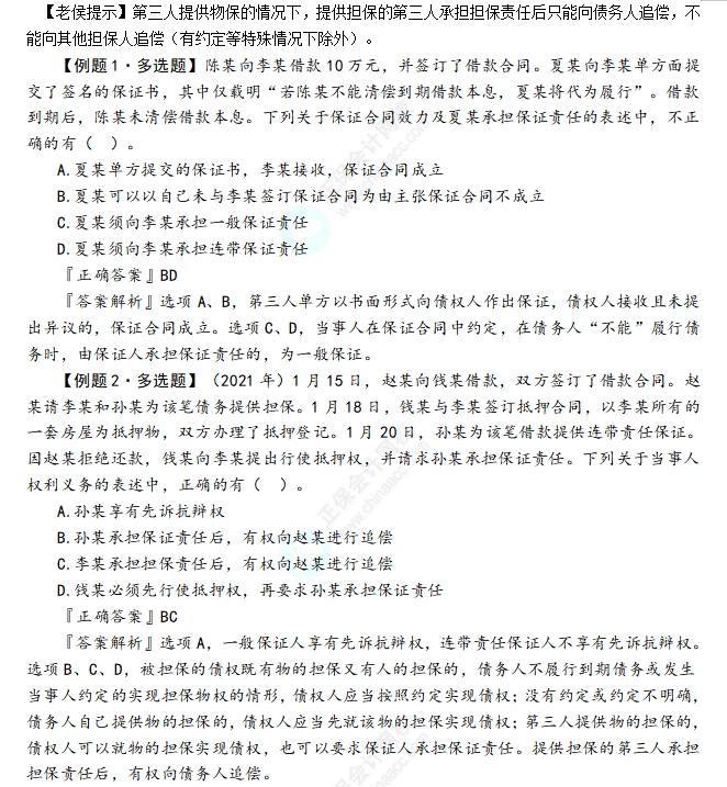 保證合同3
