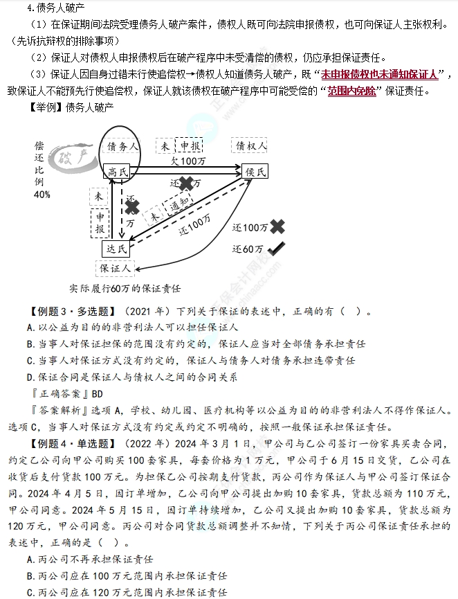 保證合同5