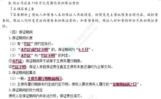 保證合同6