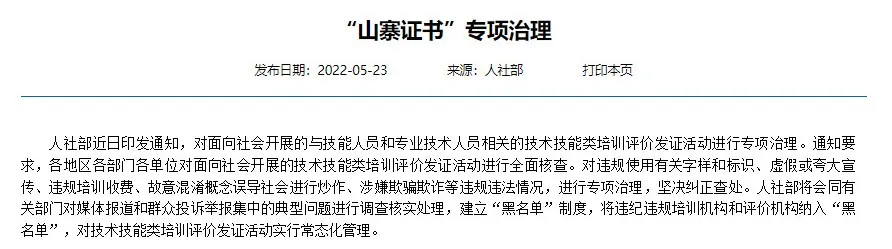 證書打假：這些證書已取消，別再考了！6