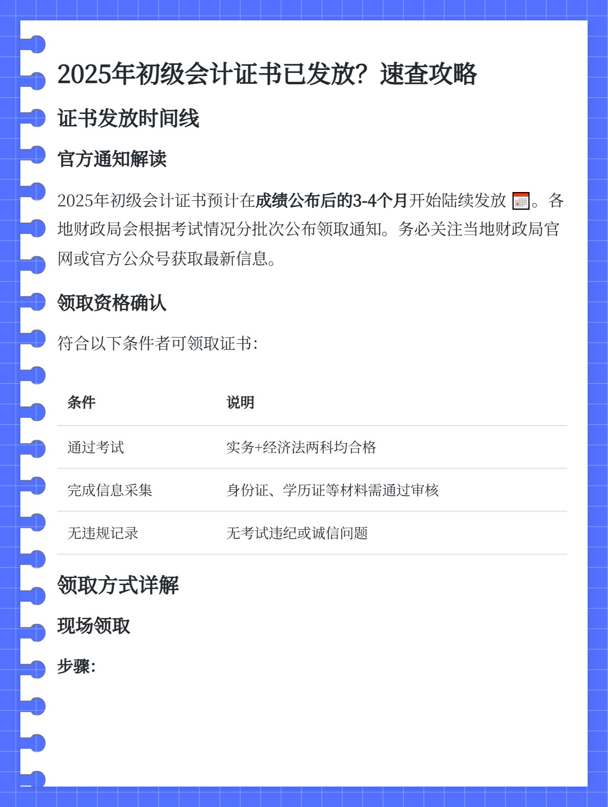 2025年初級(jí)會(huì)計(jì)證書(shū)開(kāi)始發(fā)放了嗎？1