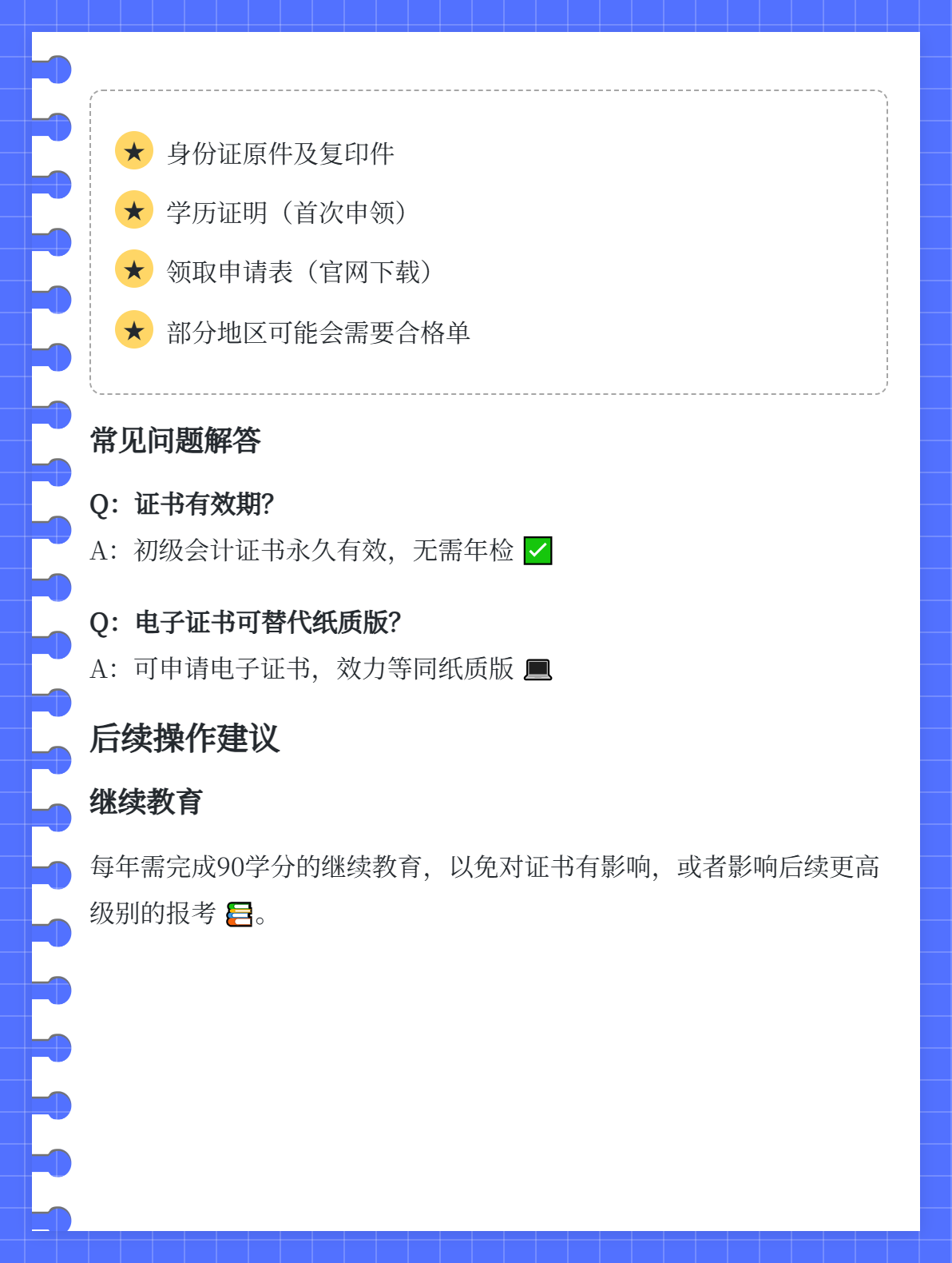 2025年初級(jí)會(huì)計(jì)證書(shū)開(kāi)始發(fā)放了嗎？3