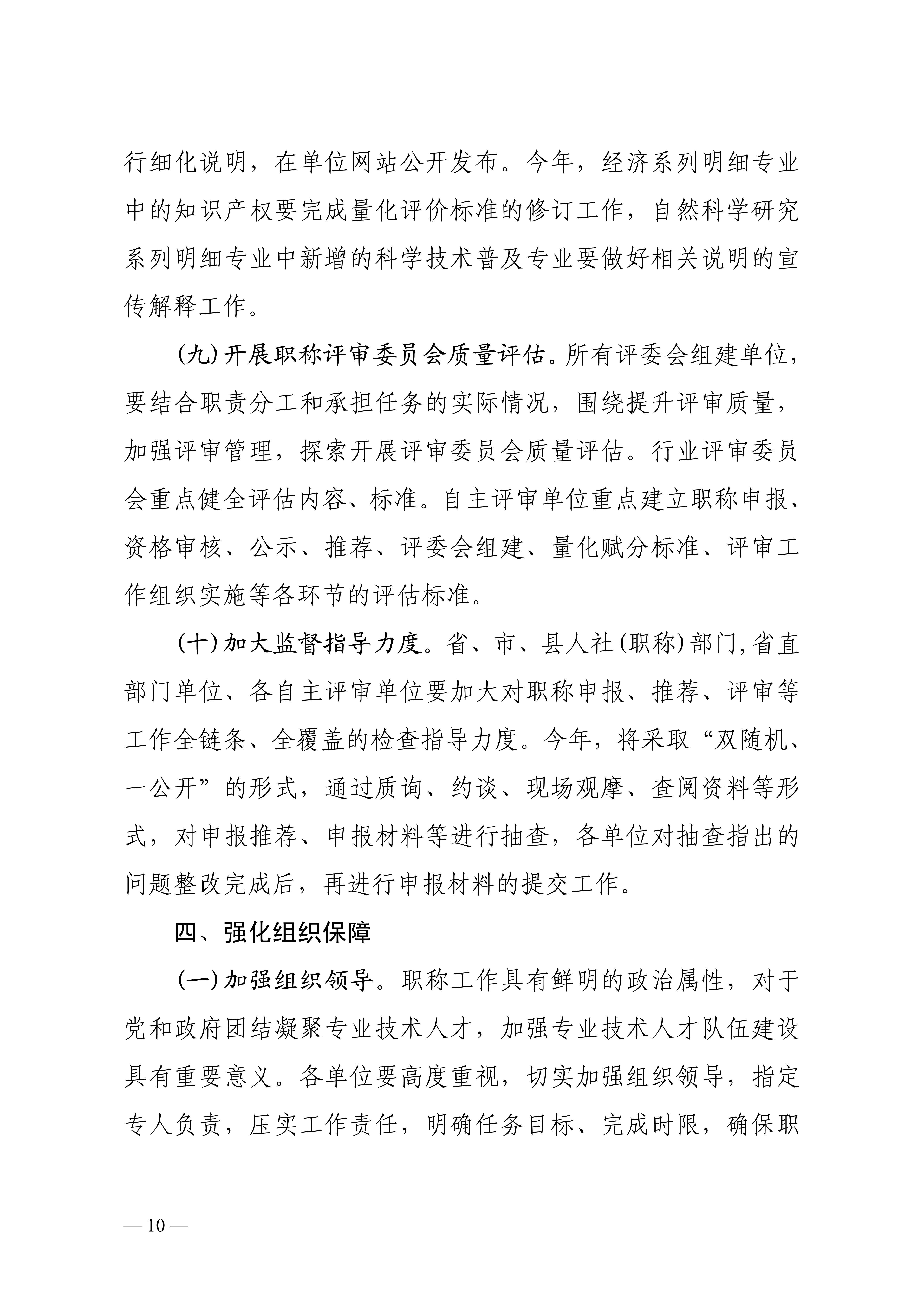 承德評(píng)審的通知_10