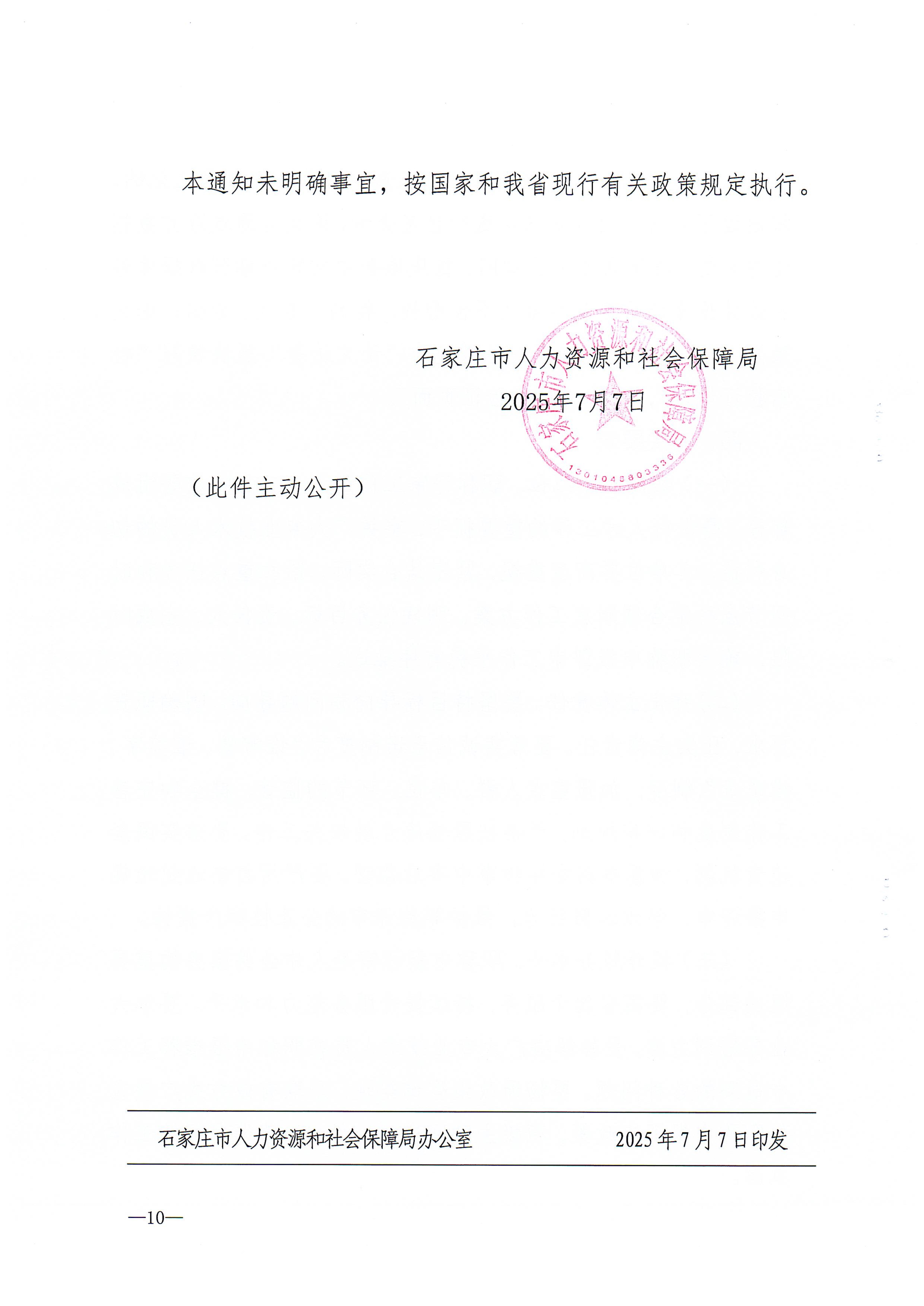 關于做好2025年全市職稱申報評審工作的通知20250707111033145_10