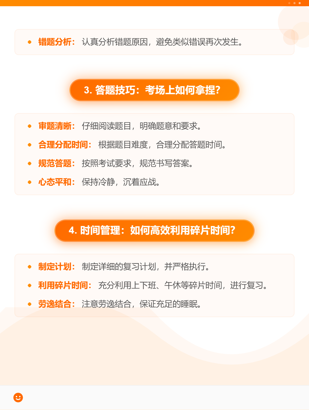 2025年中級(jí)會(huì)計(jì)考試沖刺：5個(gè)提分技巧！