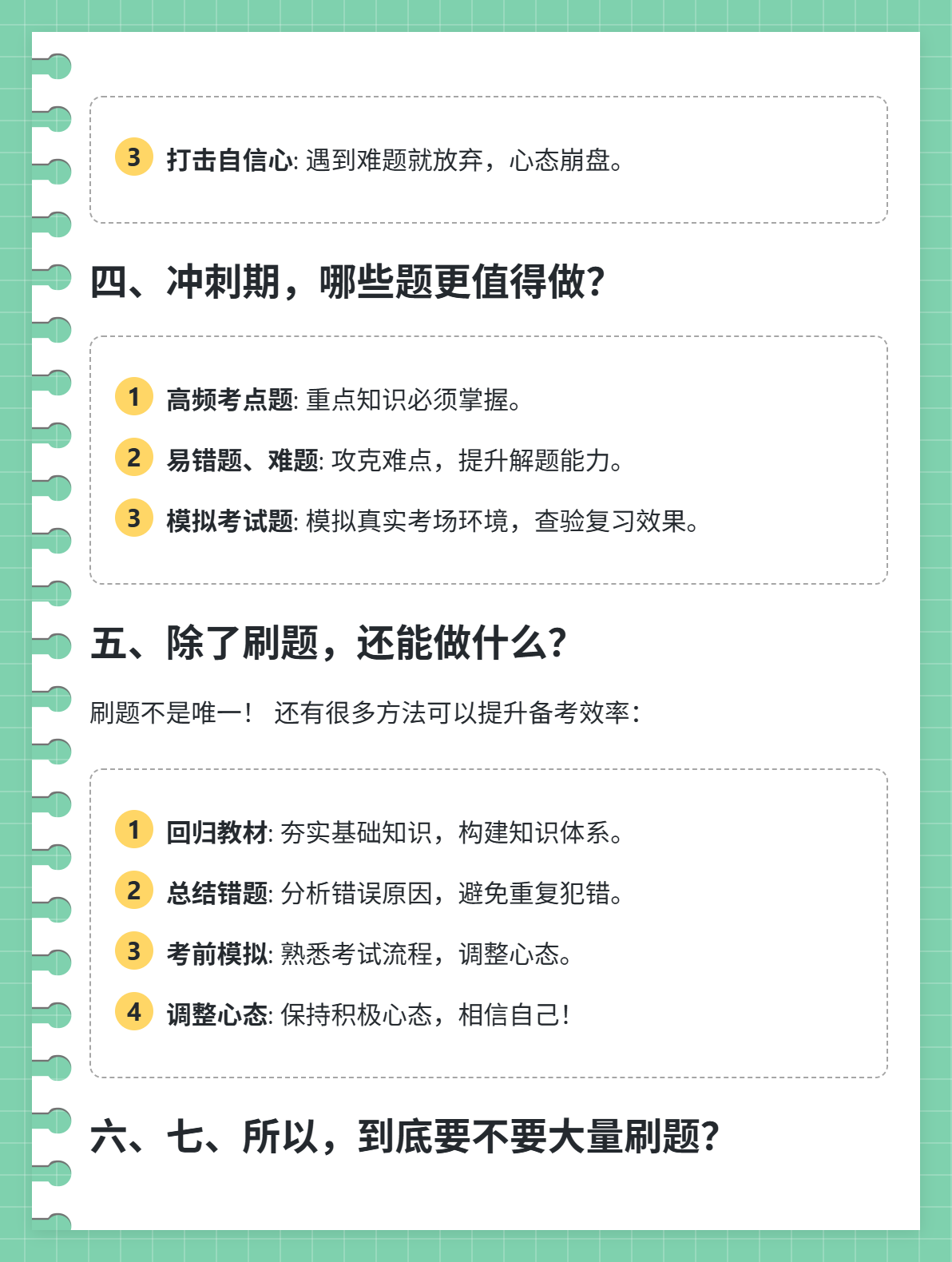 2025年中級(jí)會(huì)計(jì)沖刺：題海戰(zhàn)術(shù)真的有效嗎？