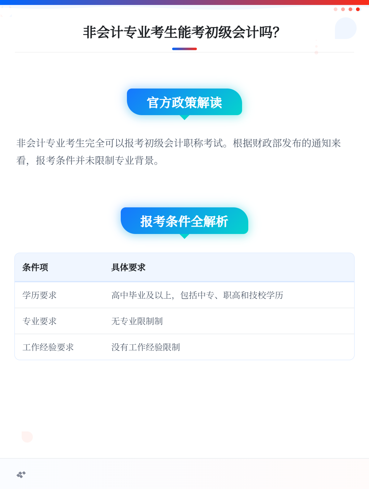 非會計專業(yè)考生，可以報考初級會計職稱考試嗎？1
