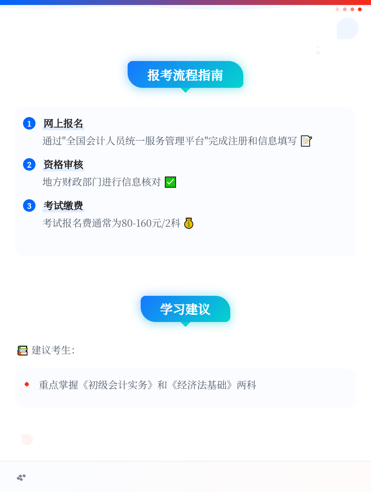非會計專業(yè)考生，可以報考初級會計職稱考試嗎？2