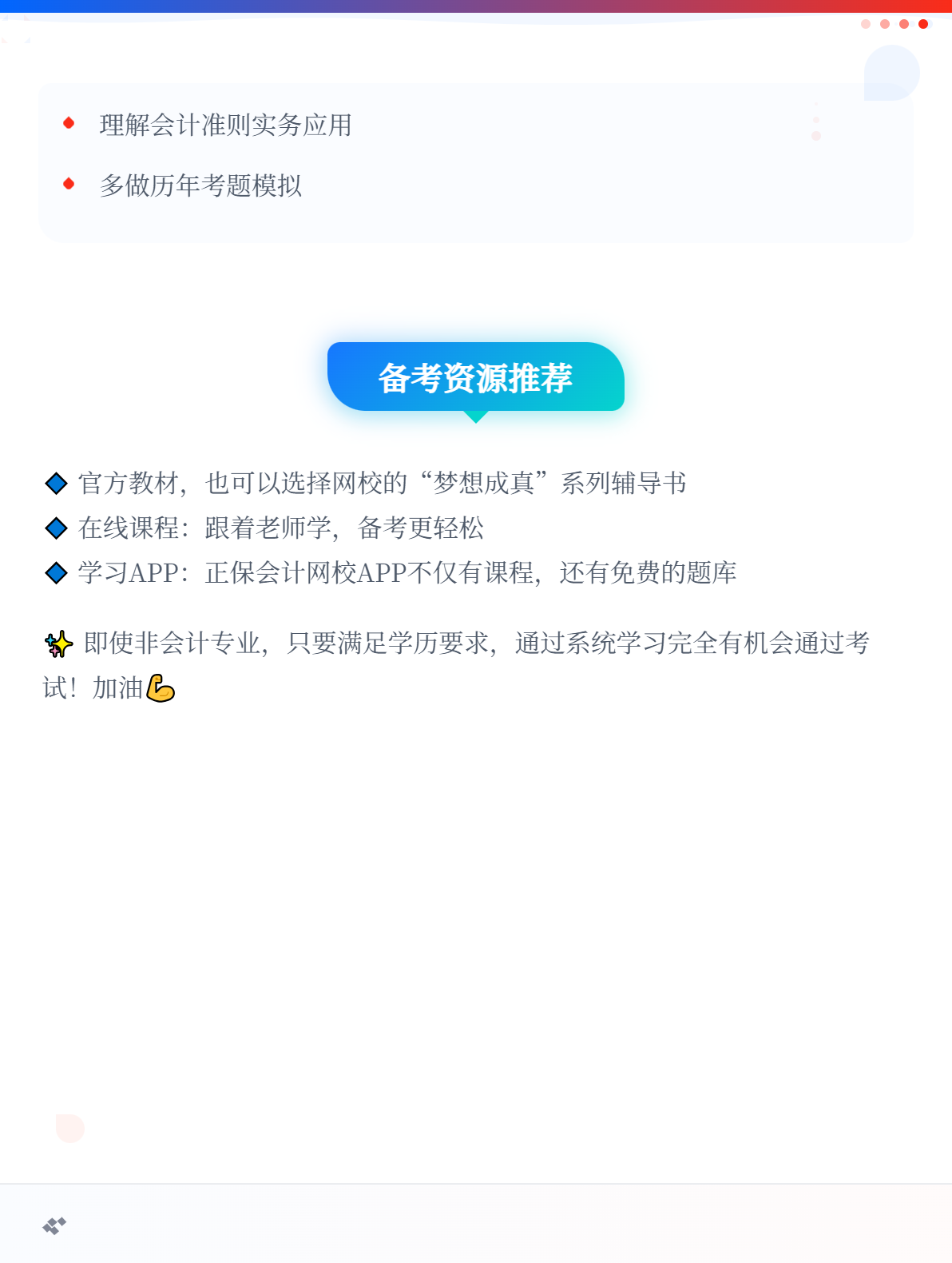 非會計專業(yè)考生，可以報考初級會計職稱考試嗎？3