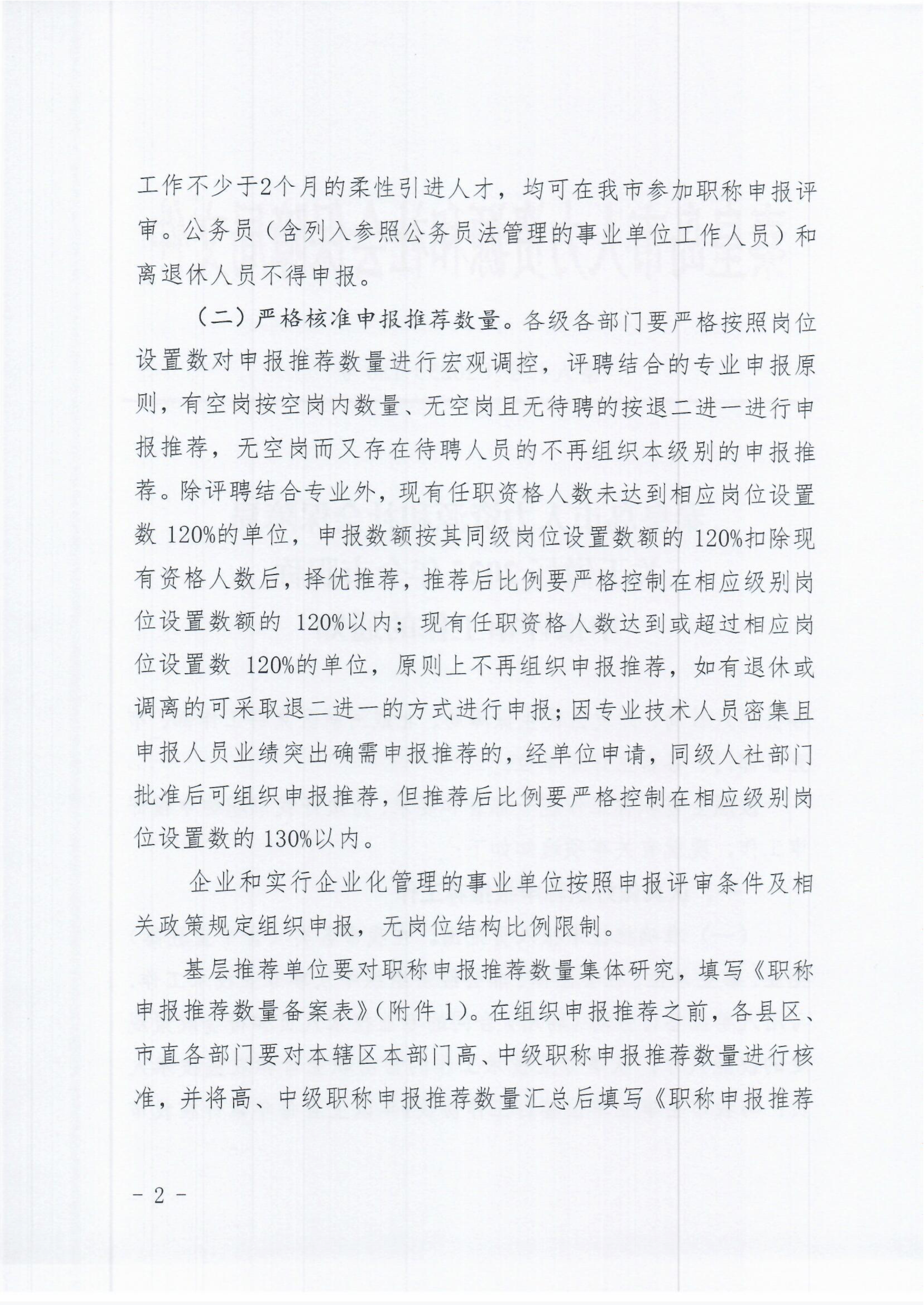秦皇島關(guān)于做好2025年全市職稱申報(bào)評(píng)審工作的通知(2)_2