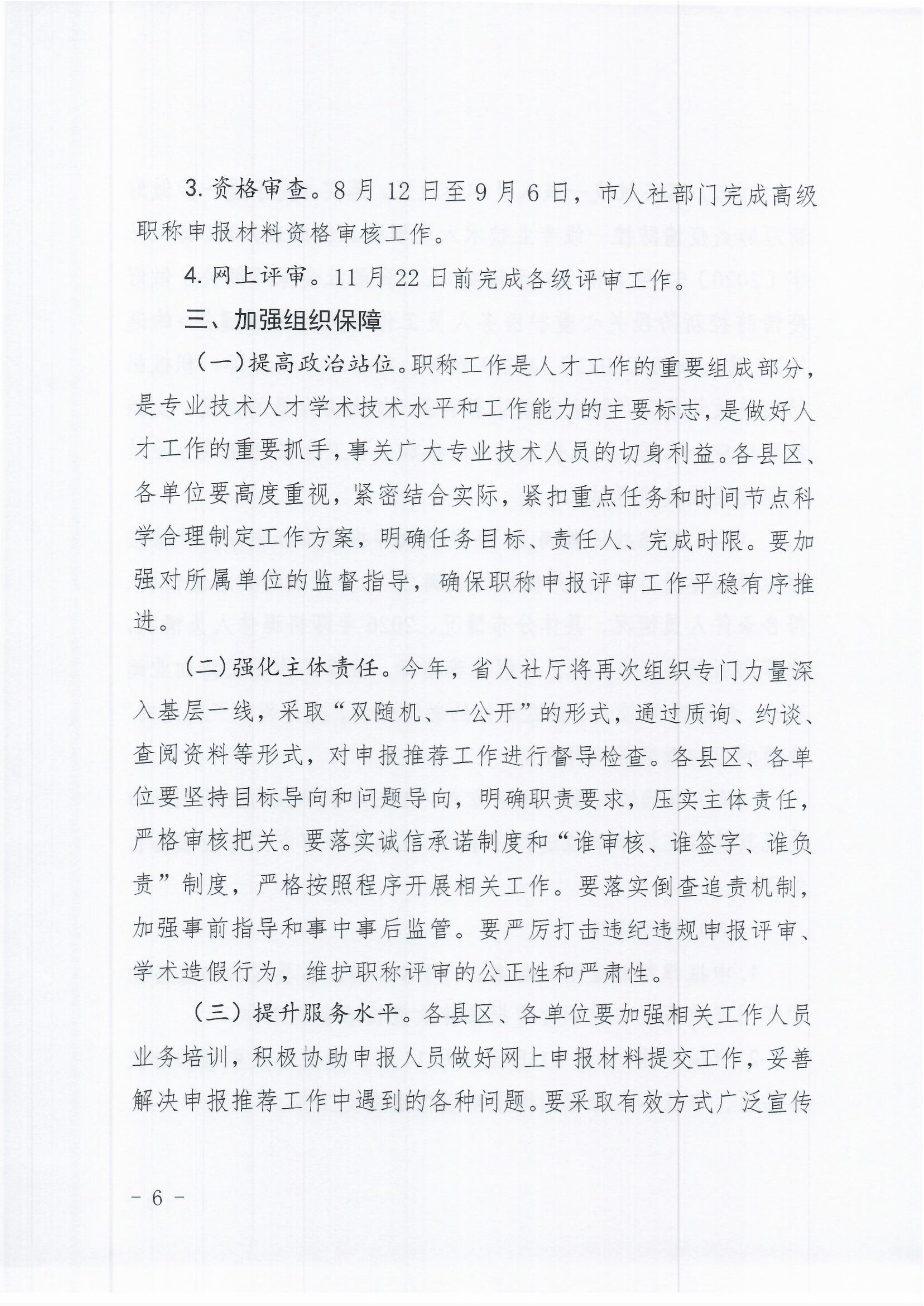 秦皇島關(guān)于做好2025年全市職稱申報(bào)評(píng)審工作的通知(2)_6