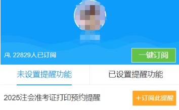 預約注冊會計師準考證打印入口開通提醒
