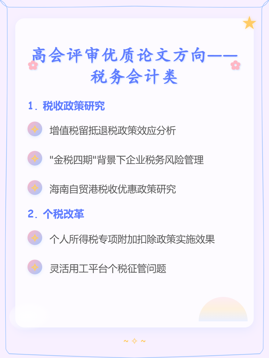 稅務(wù)會計類
