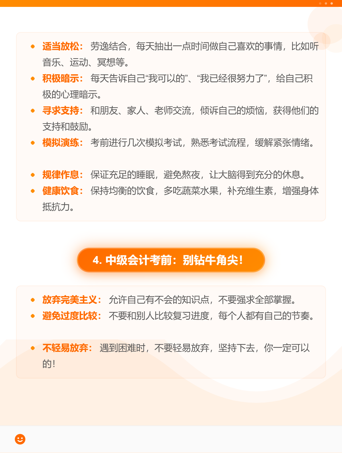 2025中級會計沖刺：焦慮如何破？