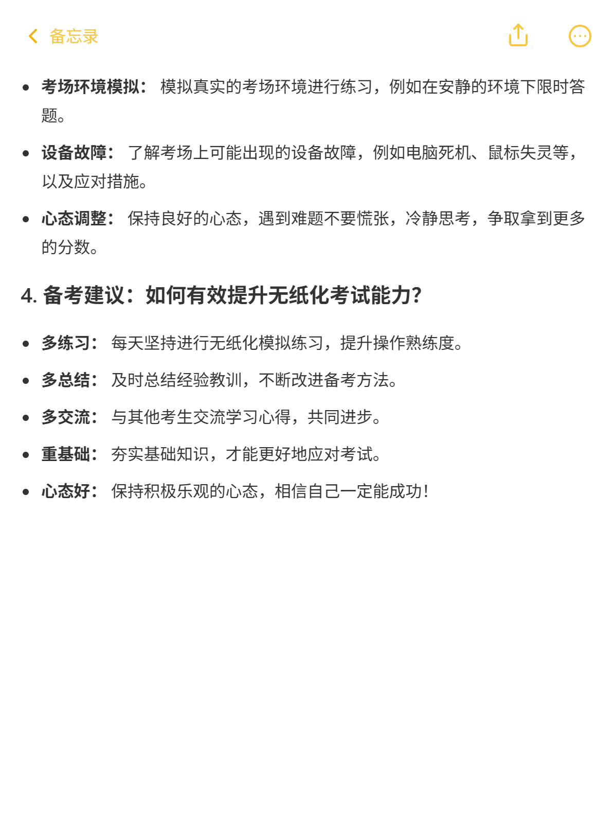 2025年中級會計考試：無紙化系統(tǒng)熟悉度決定成敗？ 