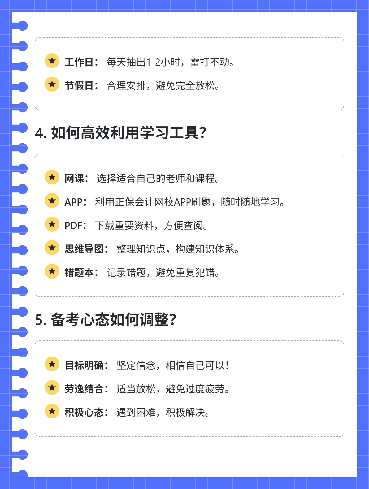 2025中級(jí)會(huì)計(jì)考試：上班族如何擠時(shí)間備考？